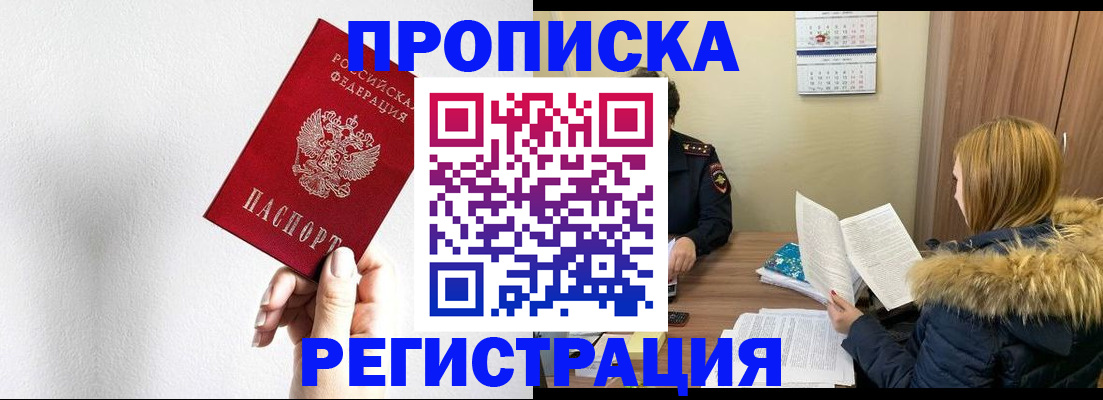 временная регистрация 2025 в Валуйках
