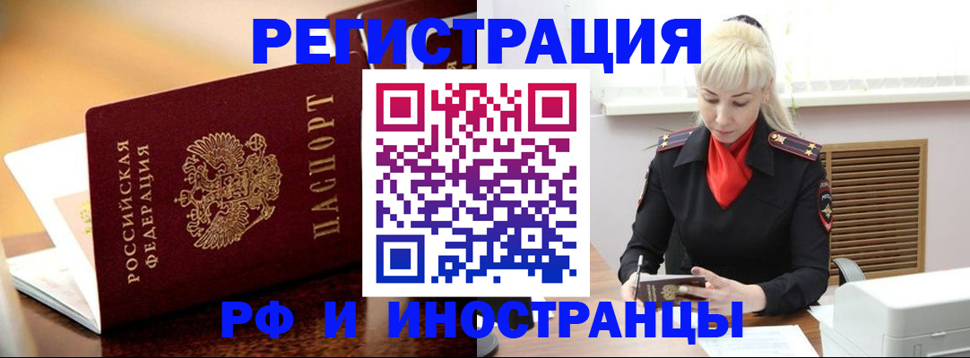 временная регистрация для всех в Валуйках