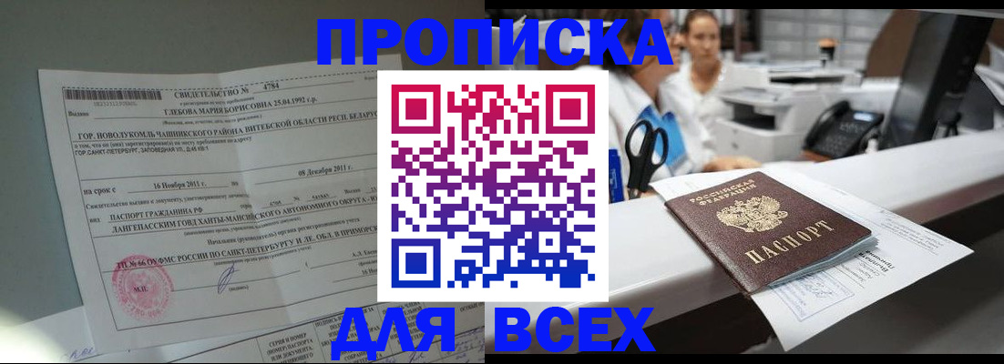 прописка в квартире в Валуйках